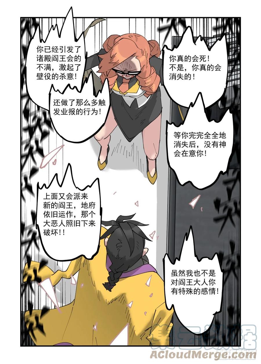 万事万灵漫画,清明之章241图