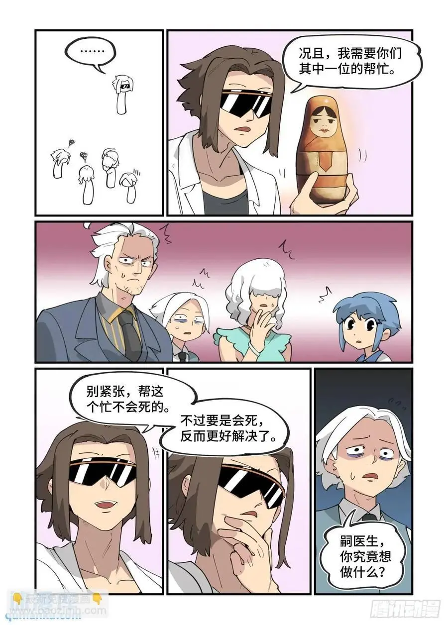 万事万灵漫画,大寒之章312图