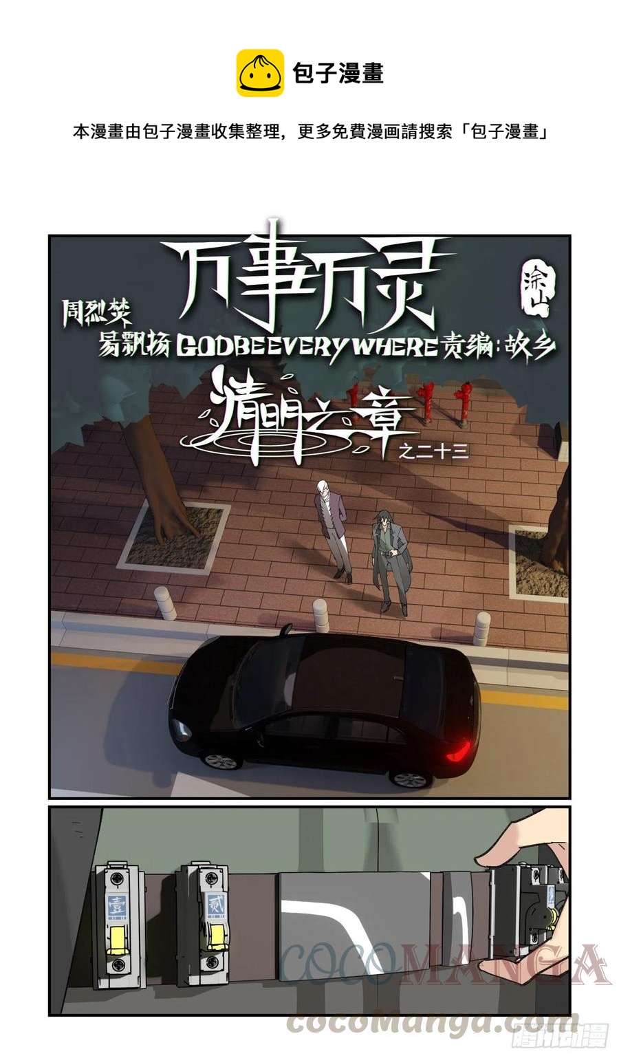 万世万灵九千誓漫画,清明之章231图