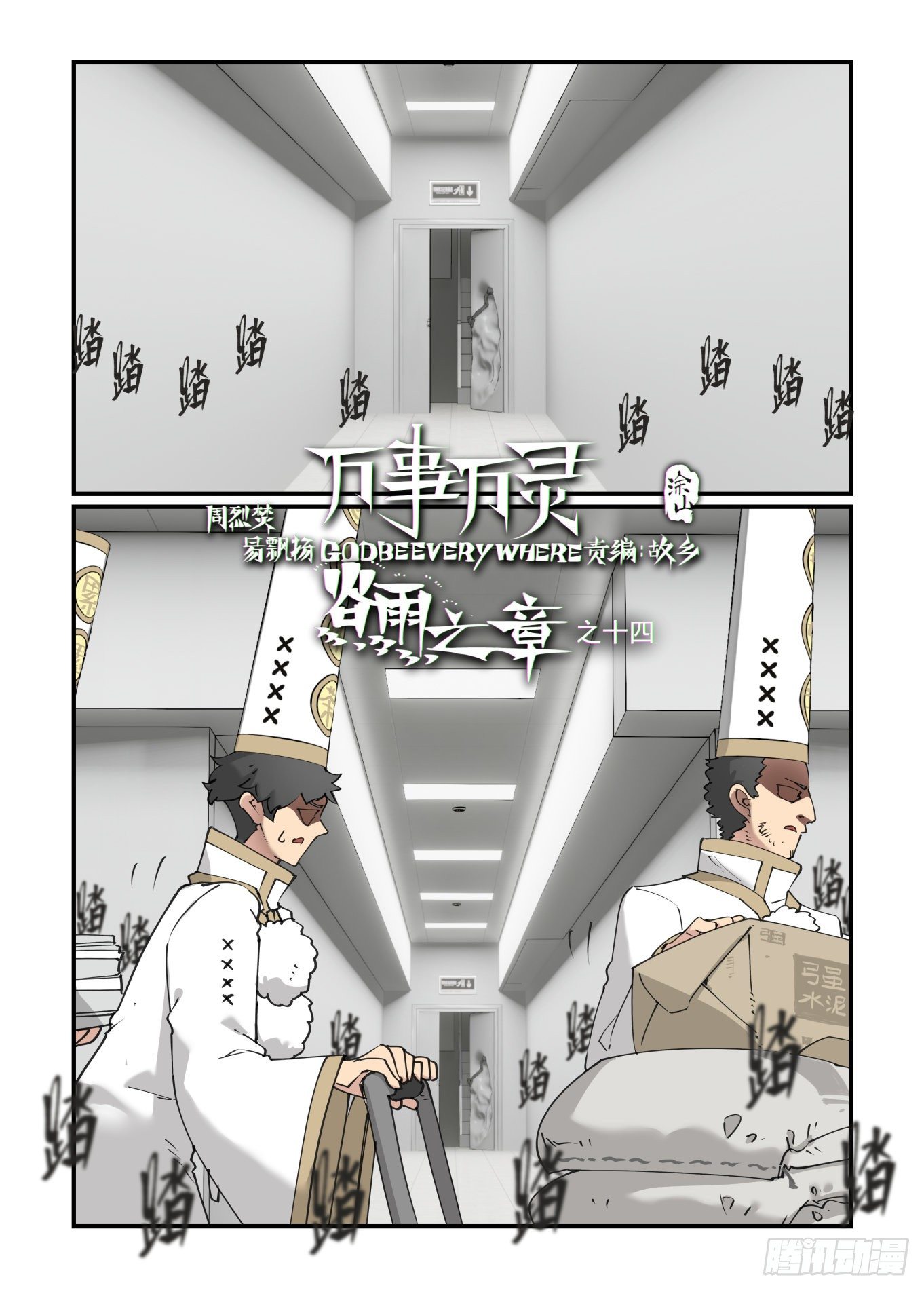 万事万灵漫画漫画,谷雨之章142图