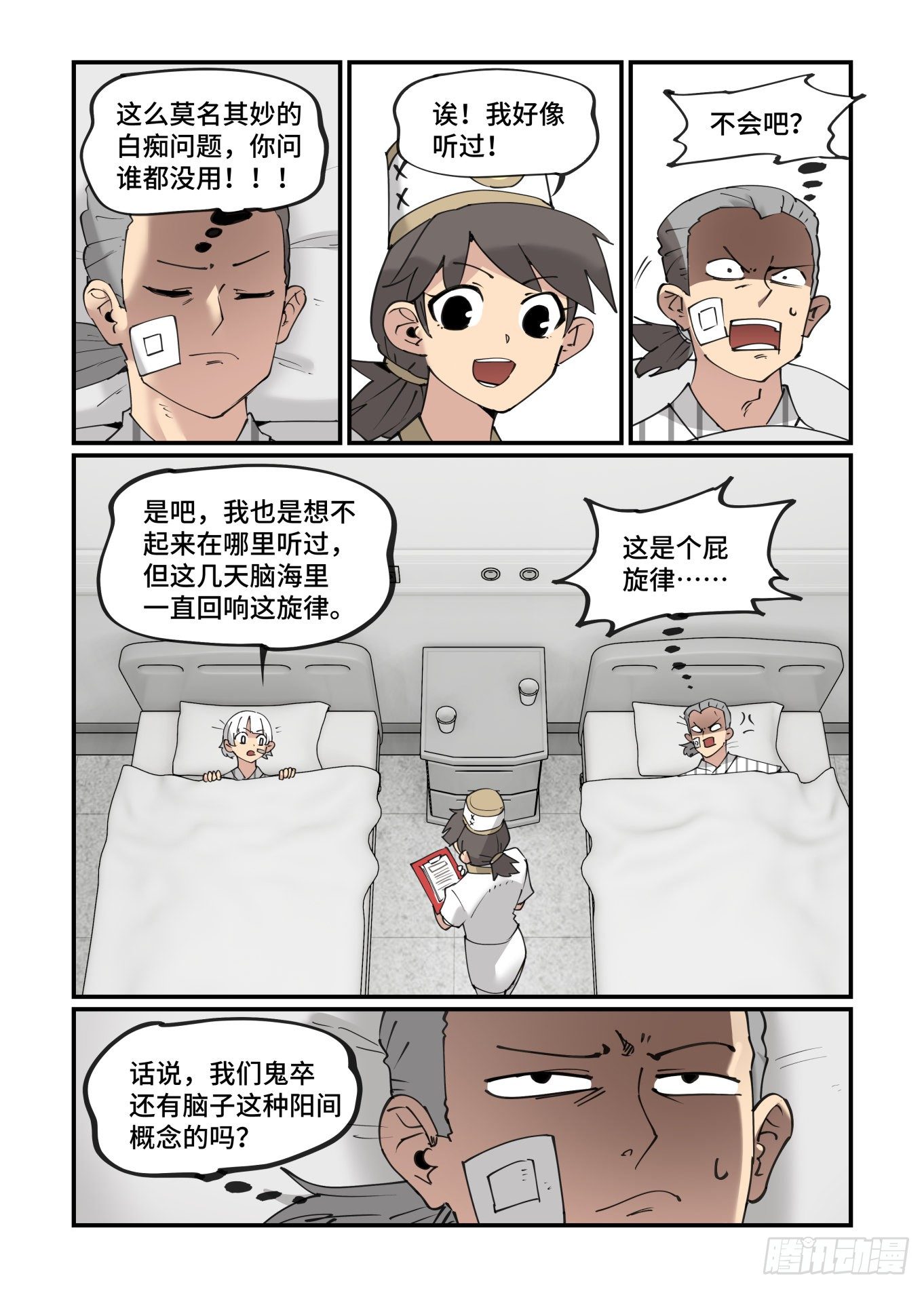 万事万灵漫画,谷雨之章142图