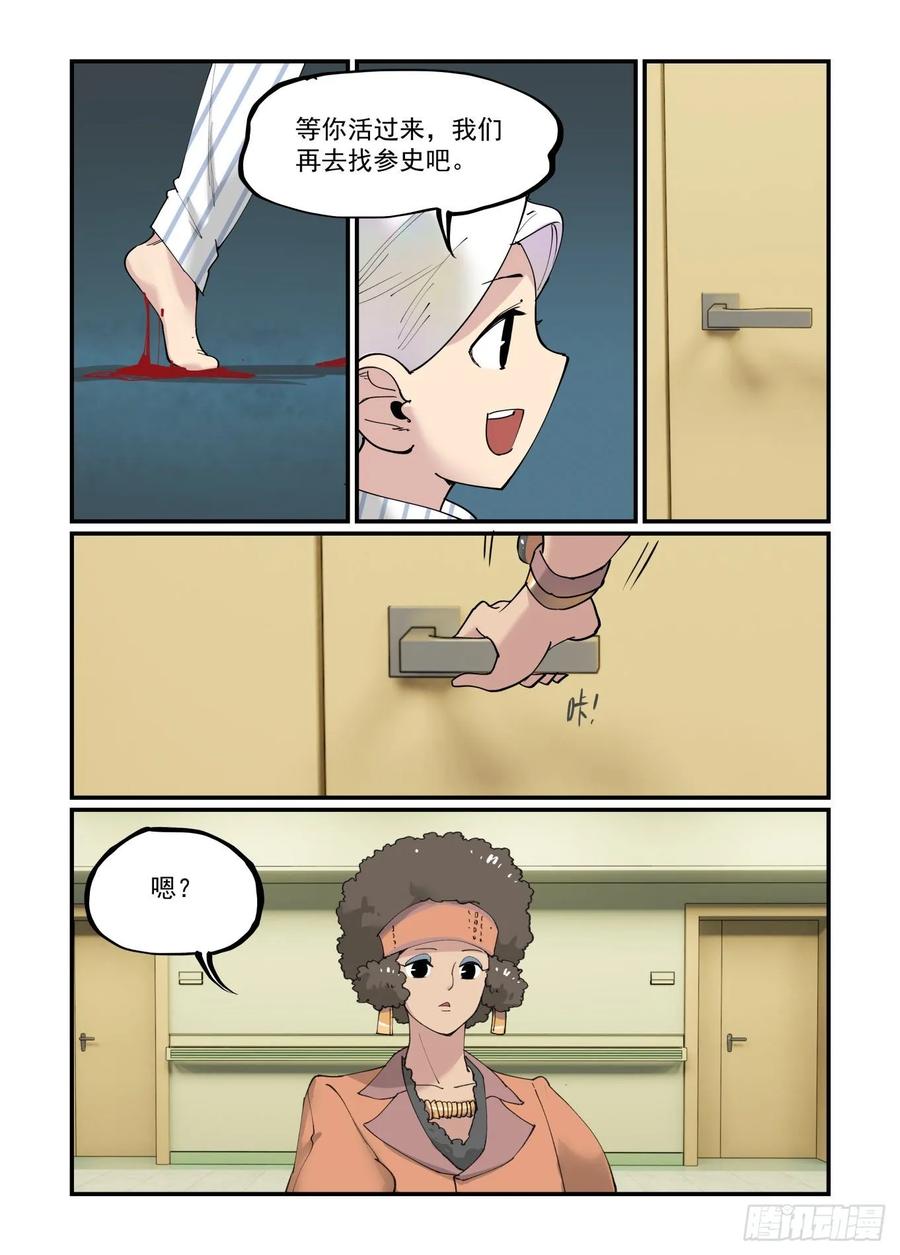 万事万灵漫画,白露之章312图