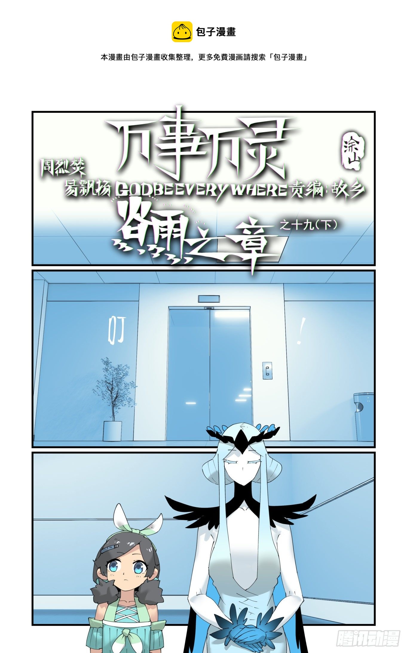 万事万物都是由能量构成的漫画,谷雨之章19（下）1图