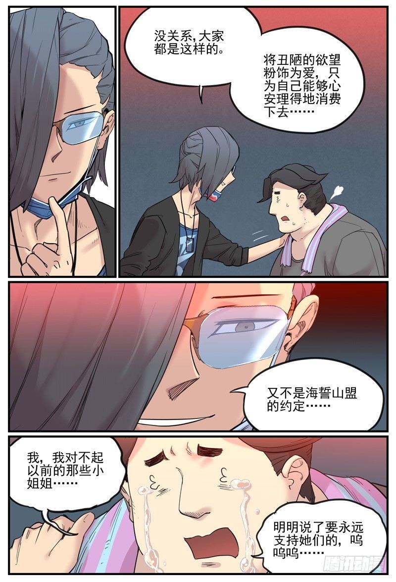 万事万灵漫画,眼镜脚上的字是给谁看的？1图