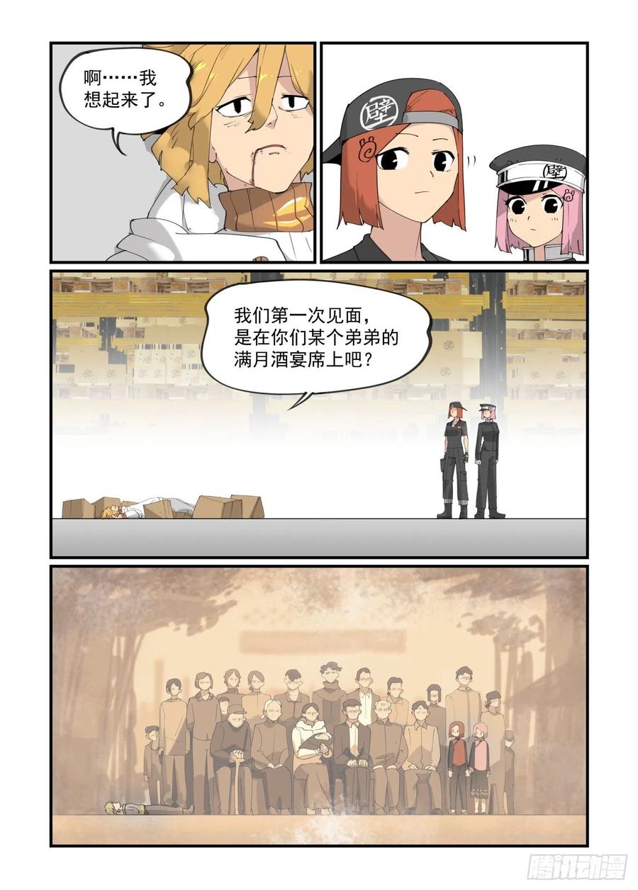 万事万灵全书漫画,谷雨之章062图