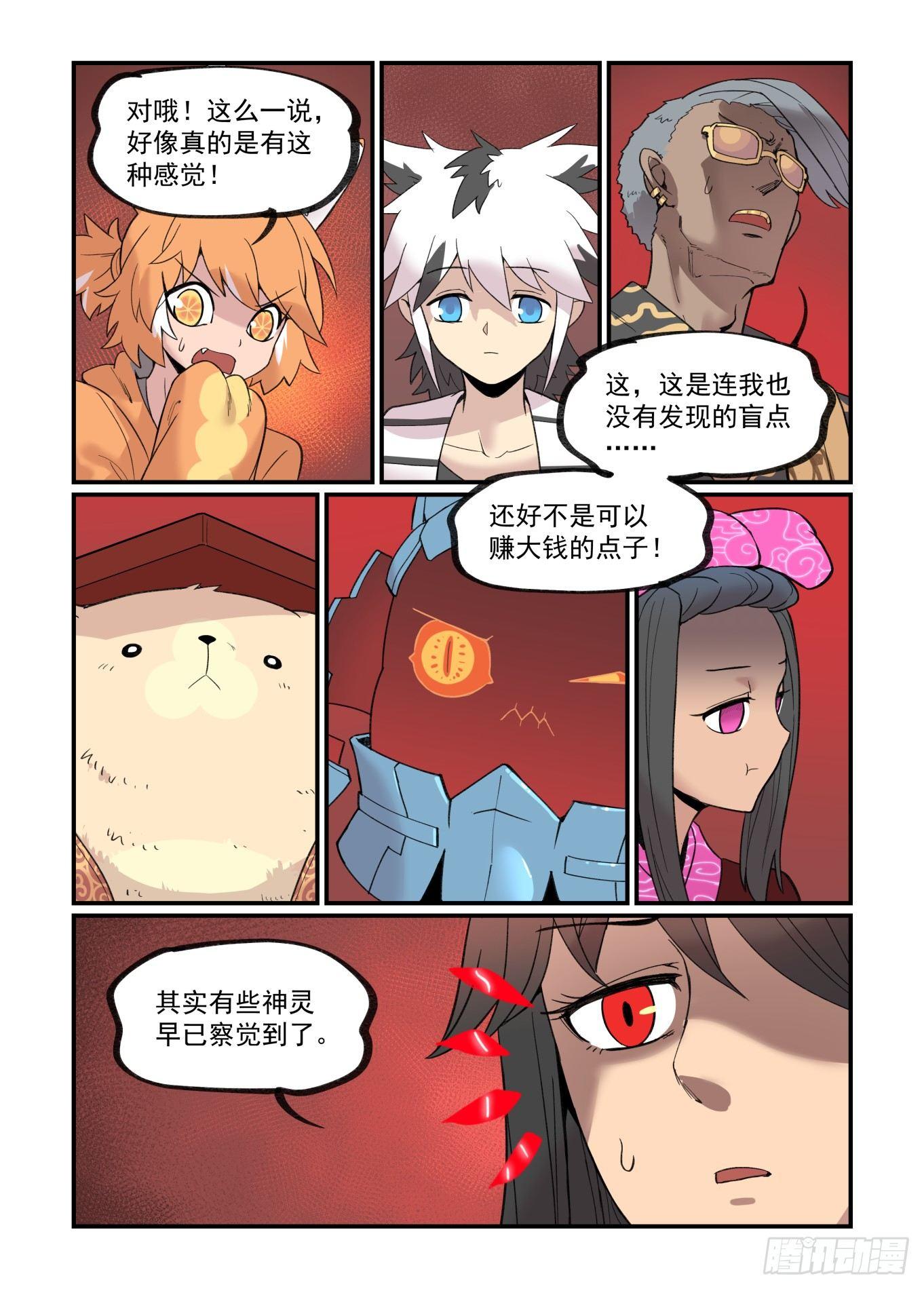 万事万灵漫画,白露之章231图