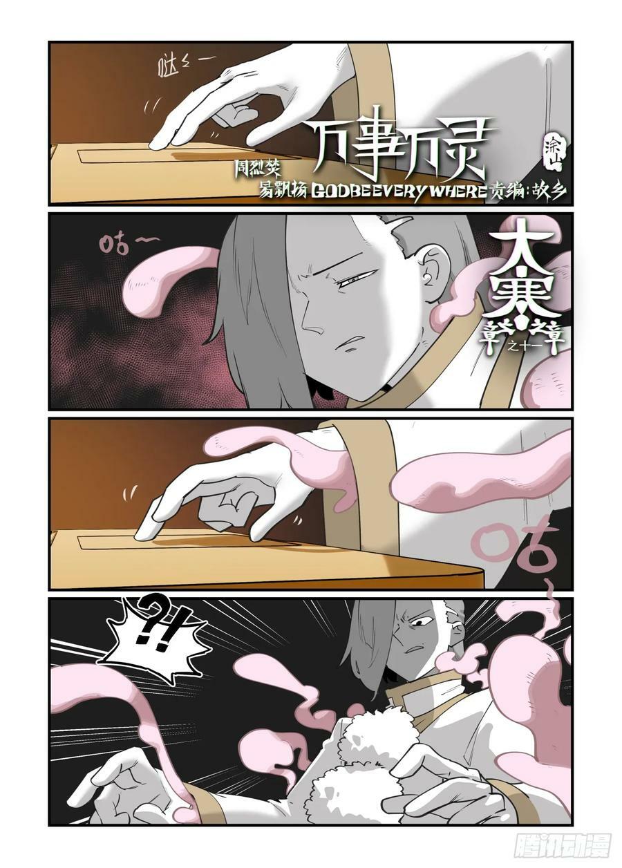 万事万灵腾讯漫画,大寒之章112图