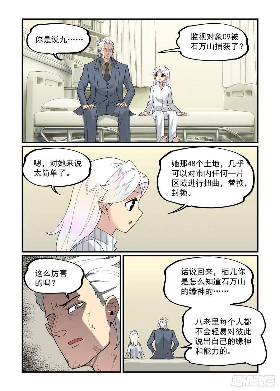 万事万灵漫画,白露之章402图