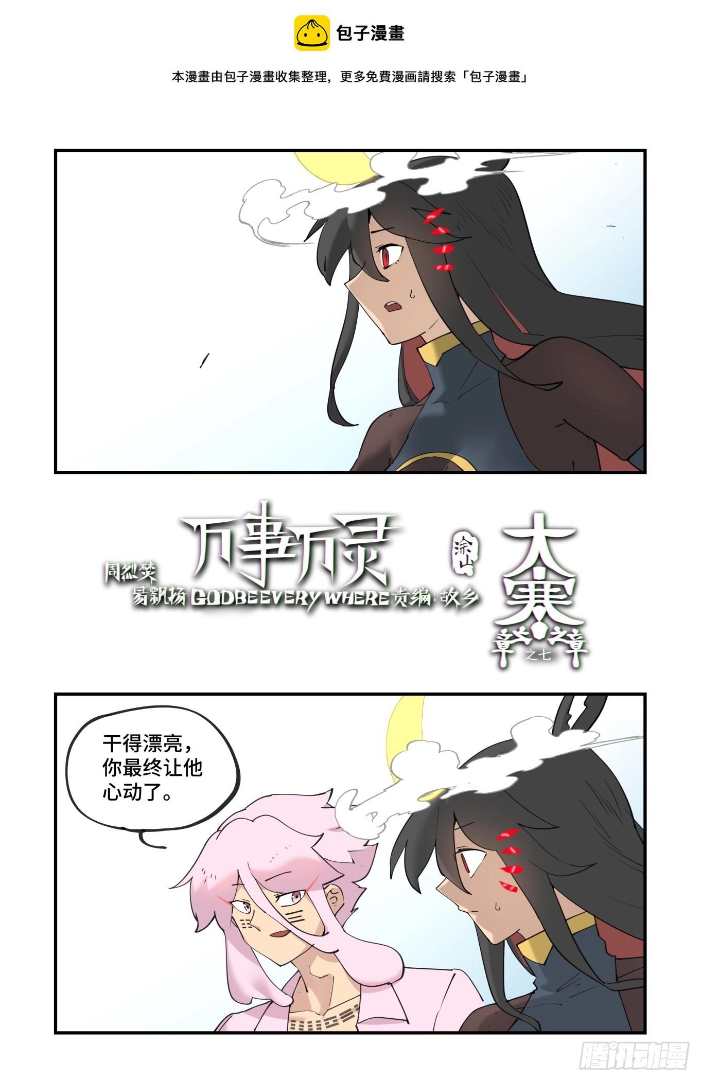 万事万灵漫画免费阅读漫画,大寒之章071图