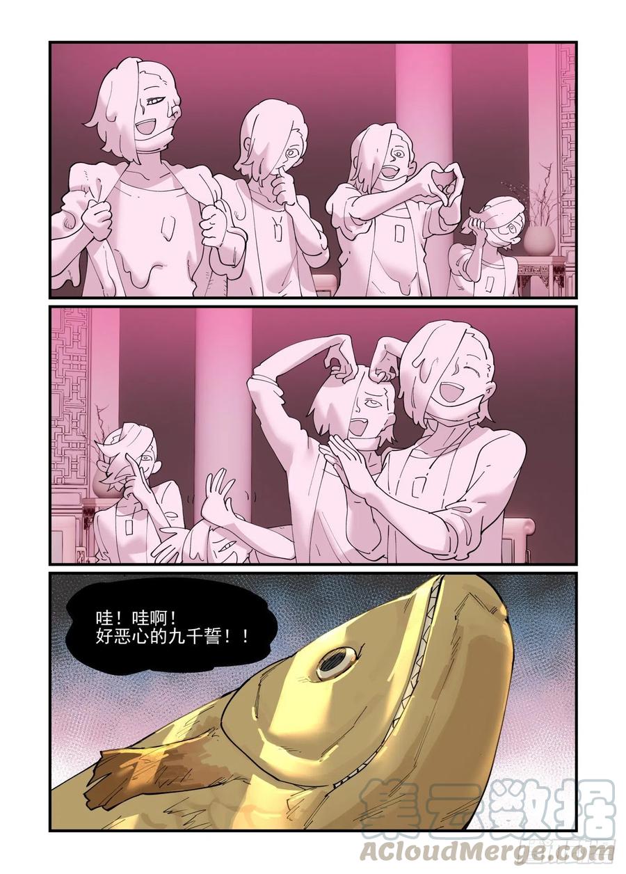 万事万灵缘神为什么断了漫画,清明之章031图