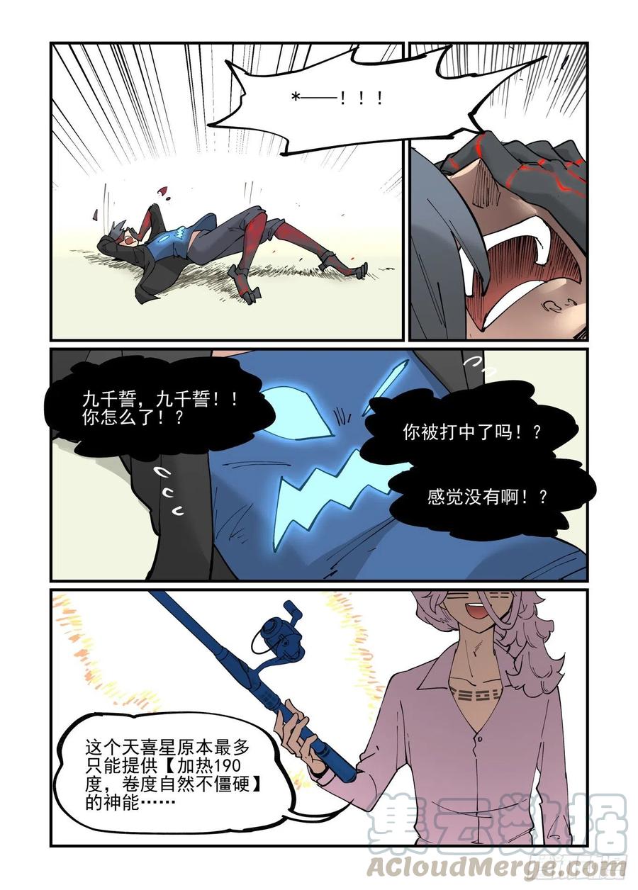 万事万灵漫画,清明之章051图