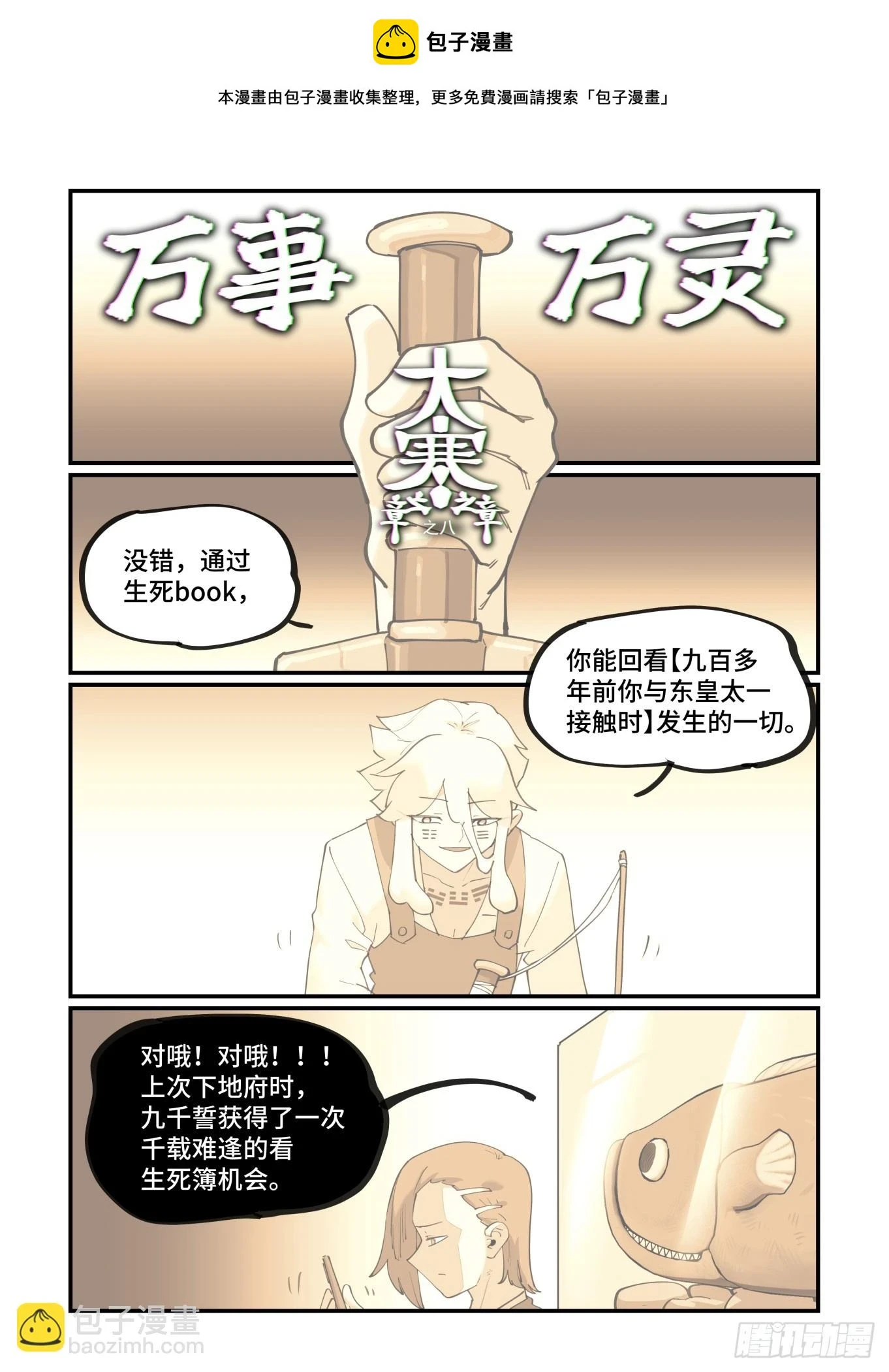 万事万灵百度百科漫画,大寒之章081图