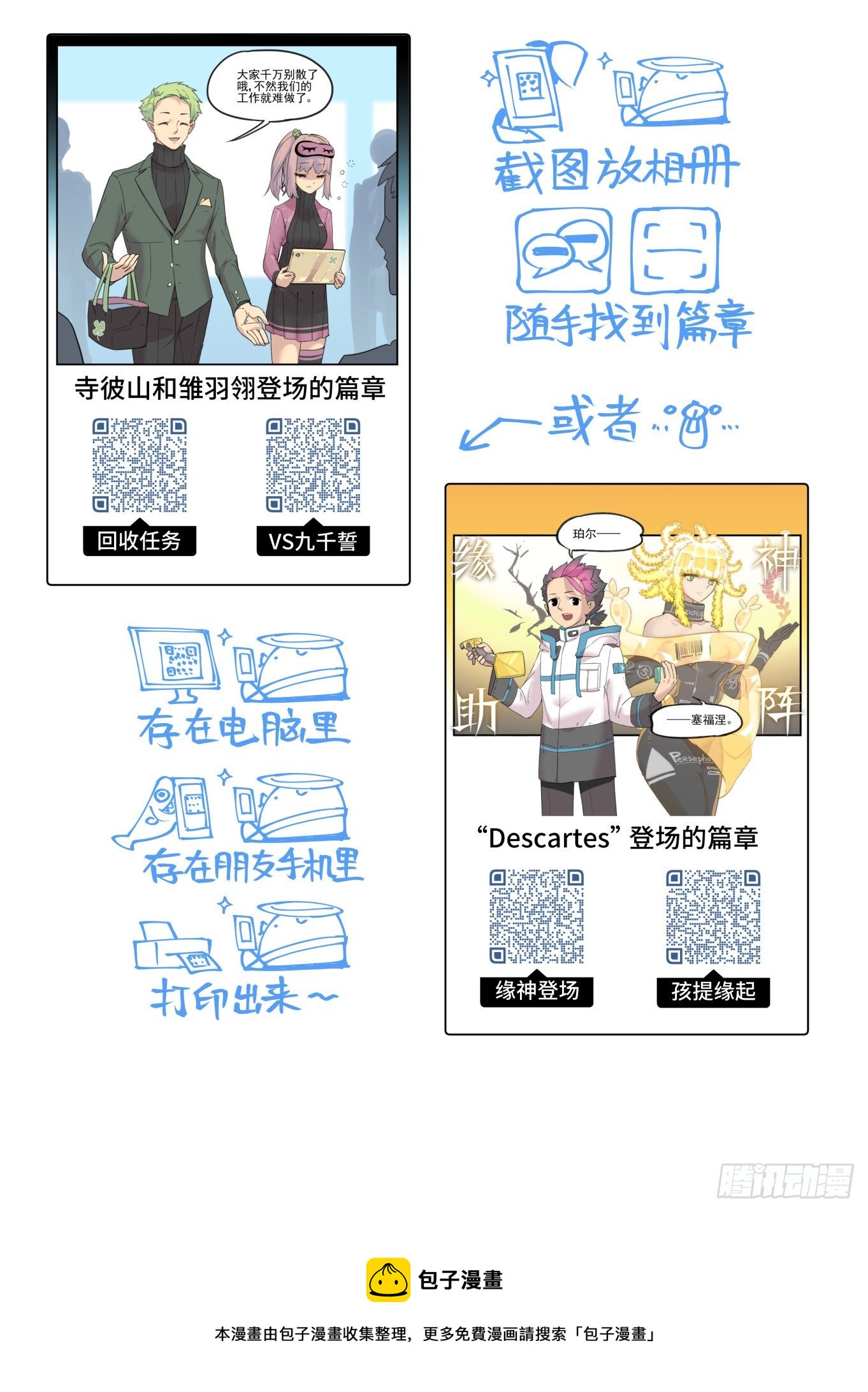 万事万灵漫画,谷雨之章19（下）2图