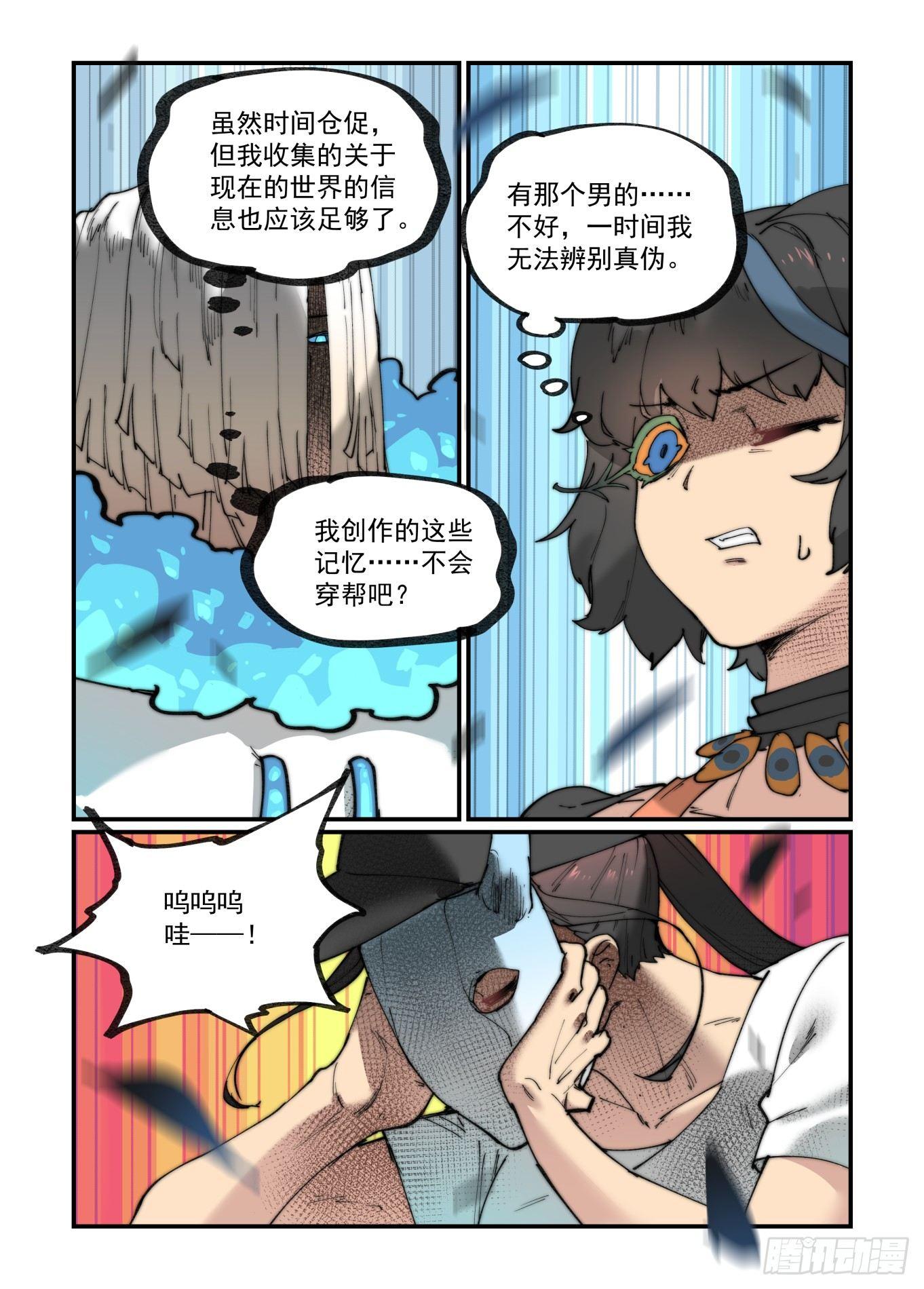 万事万灵漫画,白露之章191图