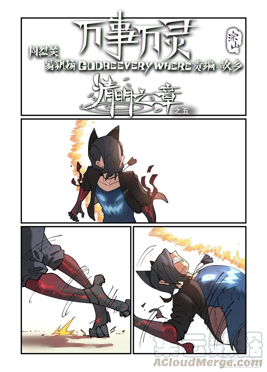 万事万灵月老漫画,清明之章051图