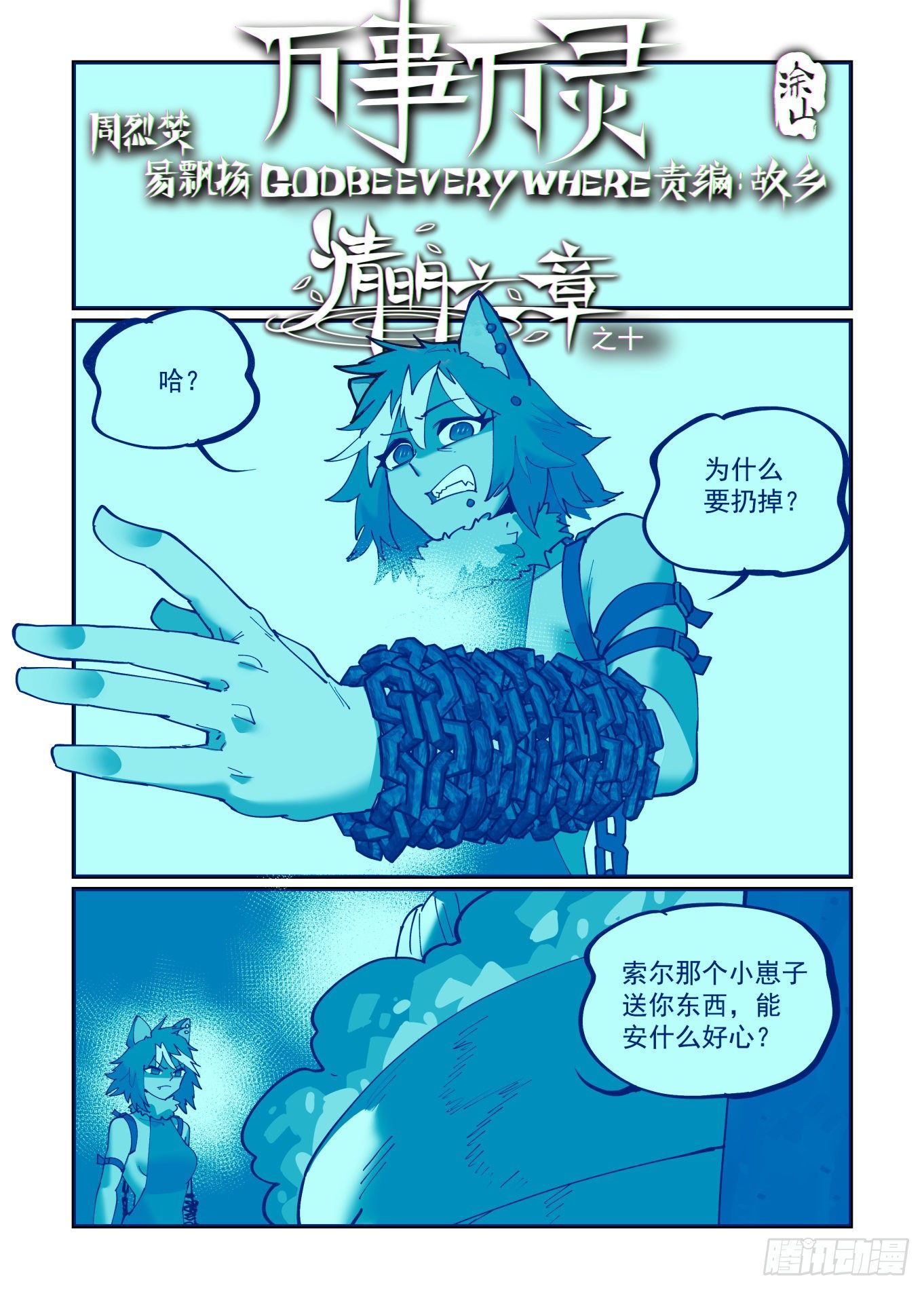 万世万灵九千誓漫画,清明之章101图