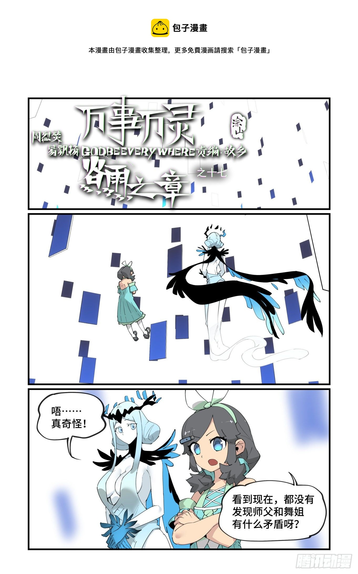 万事万灵漫画免费漫画,谷雨之章171图