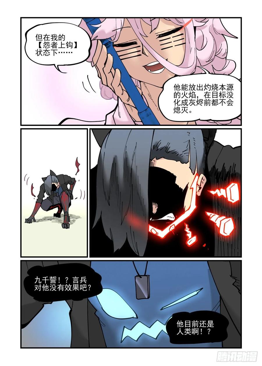 万事万灵漫画,清明之章052图
