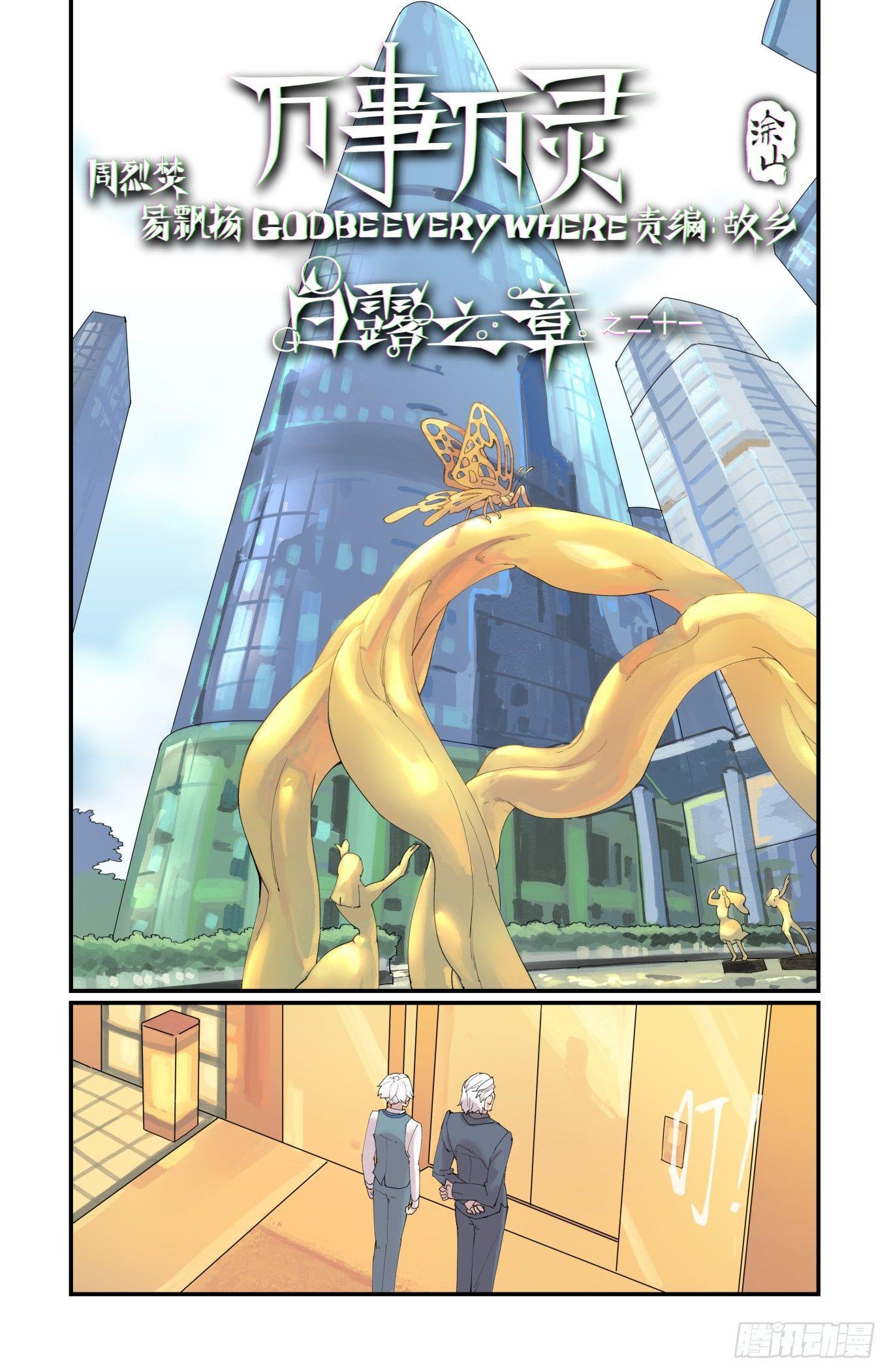 万事万灵同人文漫画,白露之章211图