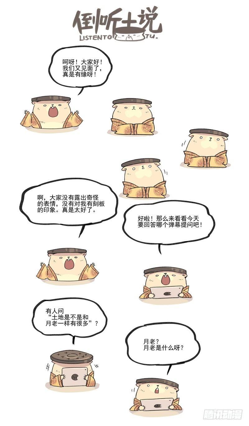 万事如意张也原唱漫画,倒听土说051图