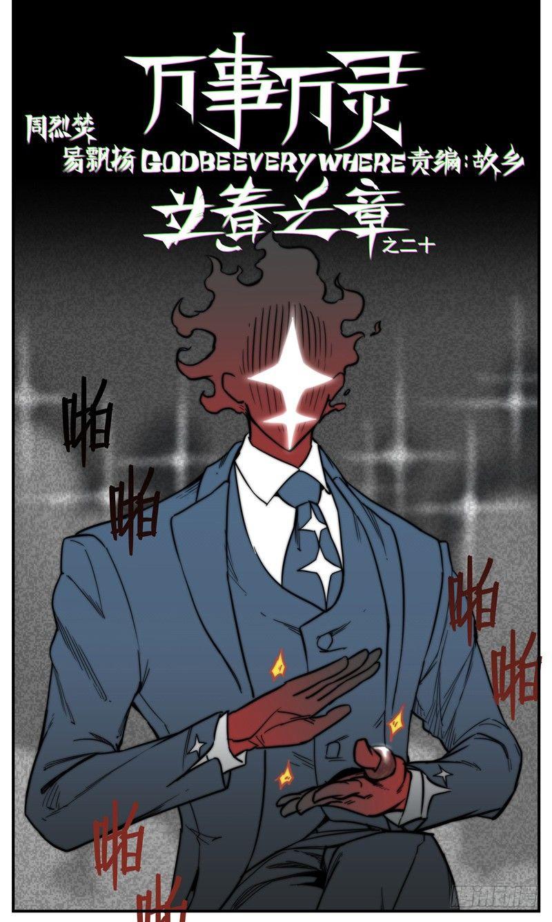 万世万灵九千誓漫画,615P1图