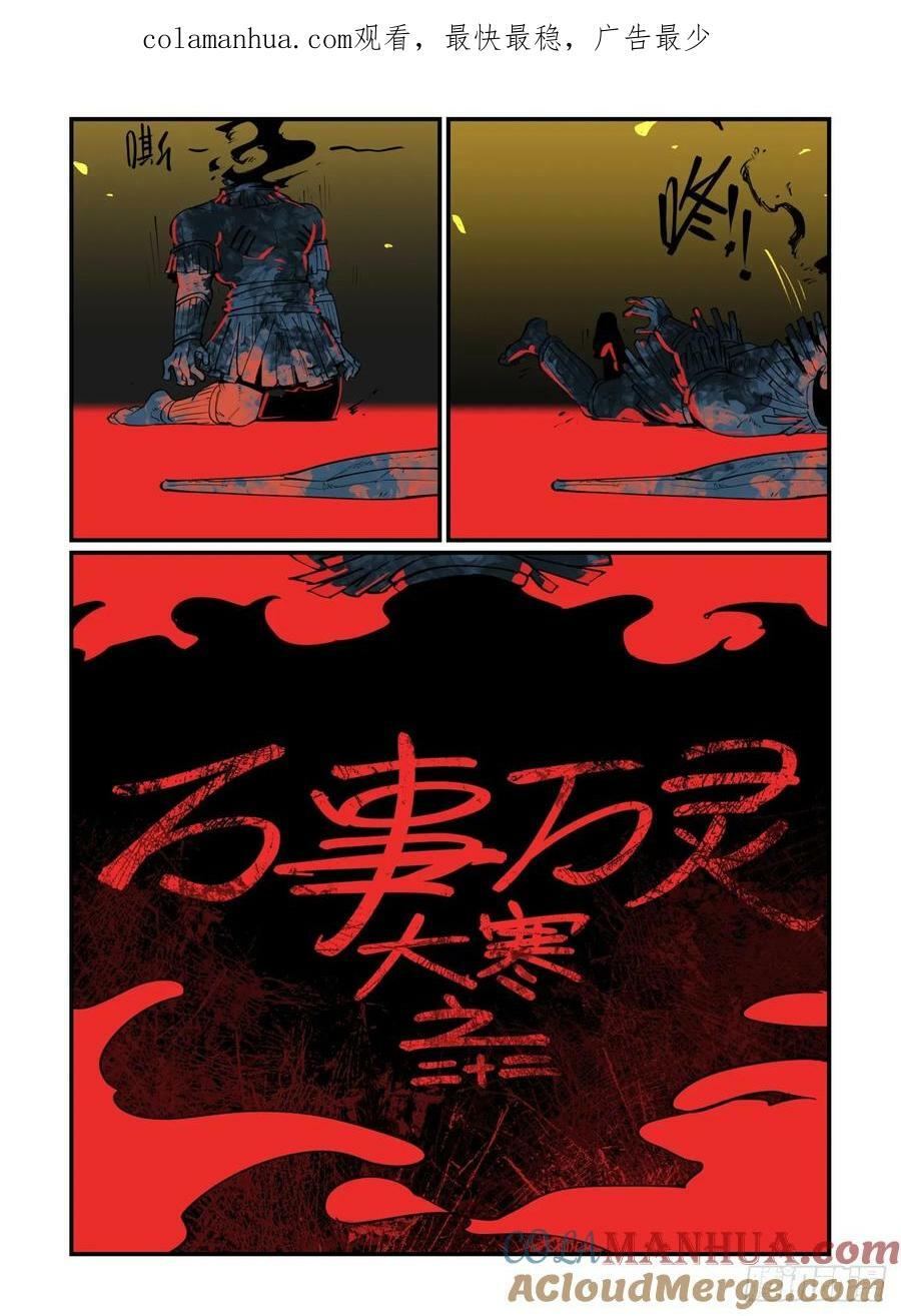 万事万灵漫画免费下拉式六漫画漫画,大寒之章221图