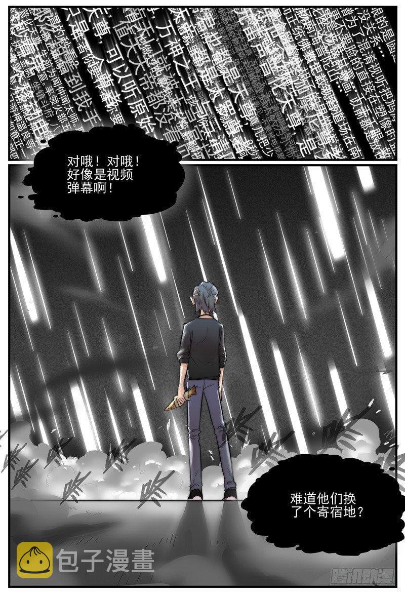 万事万灵漫画,流星花圈1图