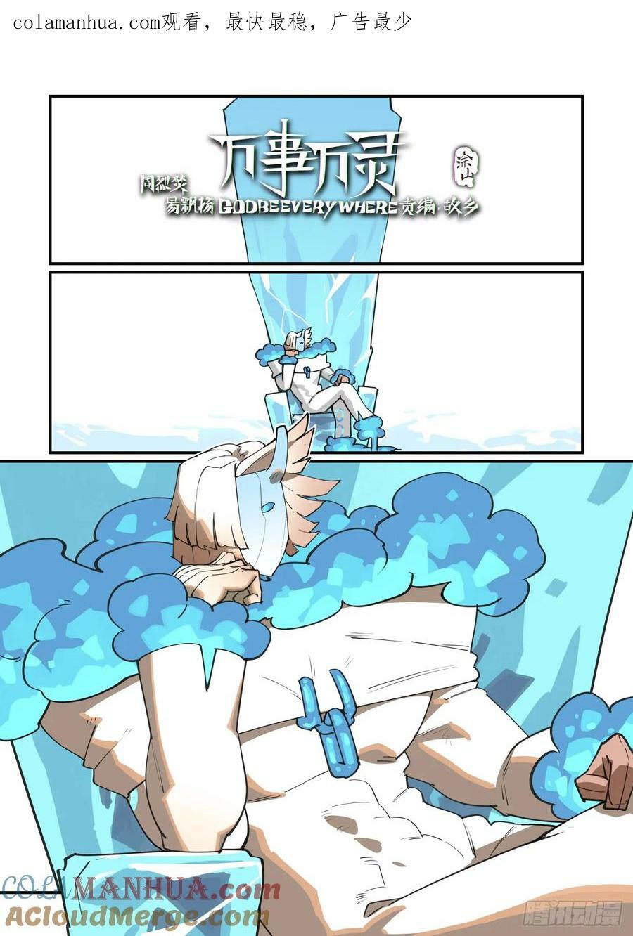 万事万灵漫画,太塞之章1.61图