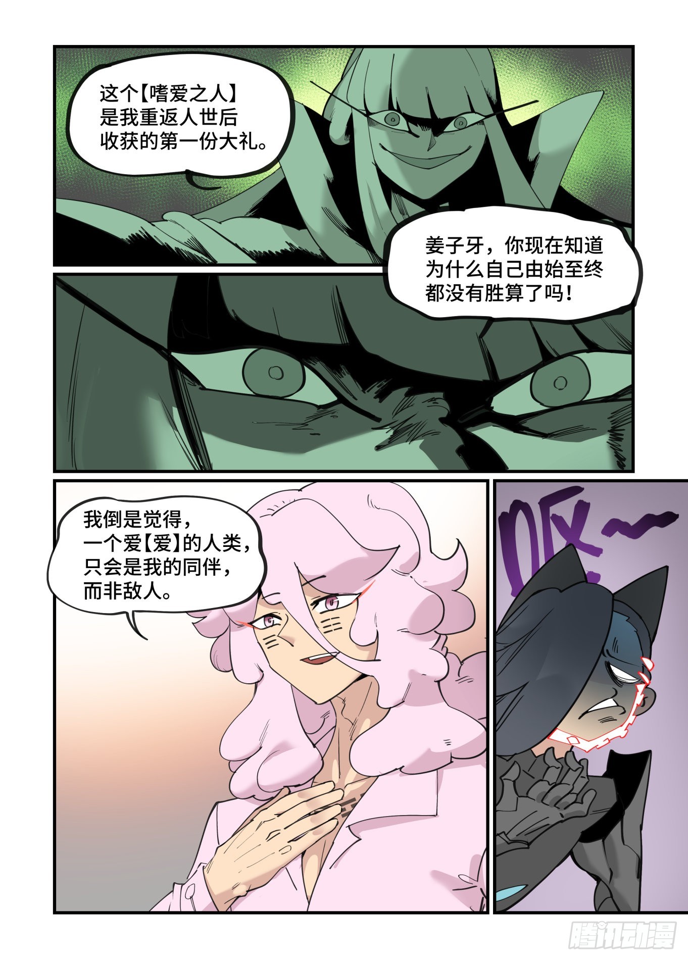 万事万当不如一默意思漫画,谷雨之章392图