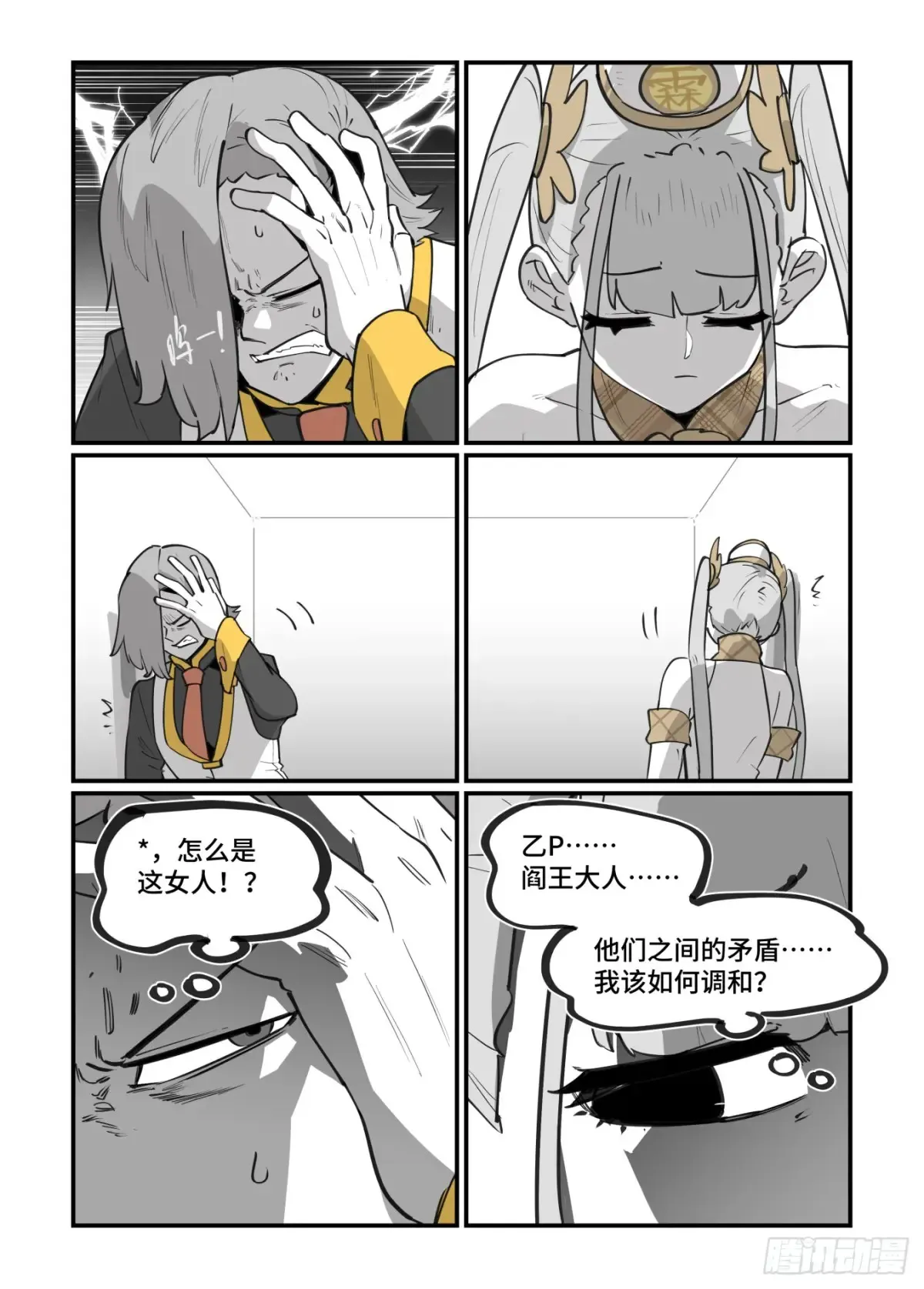 万事万灵漫画,大寒之章422图
