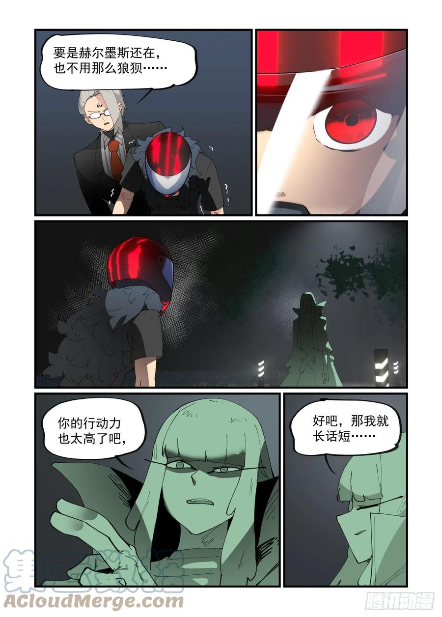 万事万灵漫画,谷雨之章021图