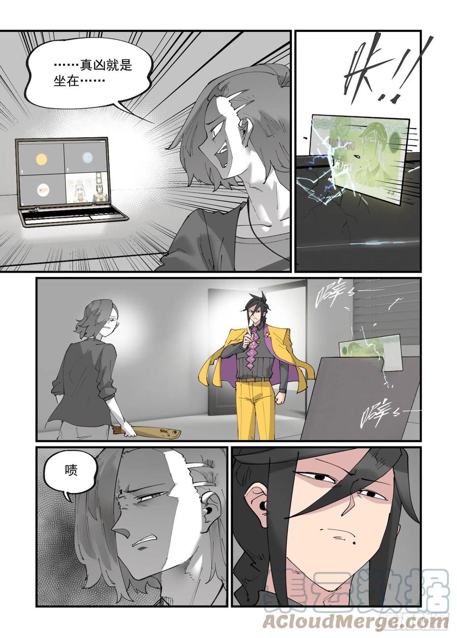 万事万灵漫画,清明之章271图