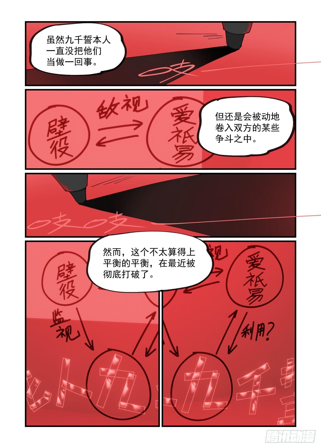 万事万灵漫画,白露之章231图