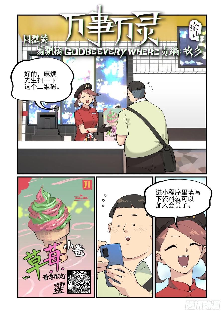 万事万灵缘神为什么断了漫画,清明之章012图