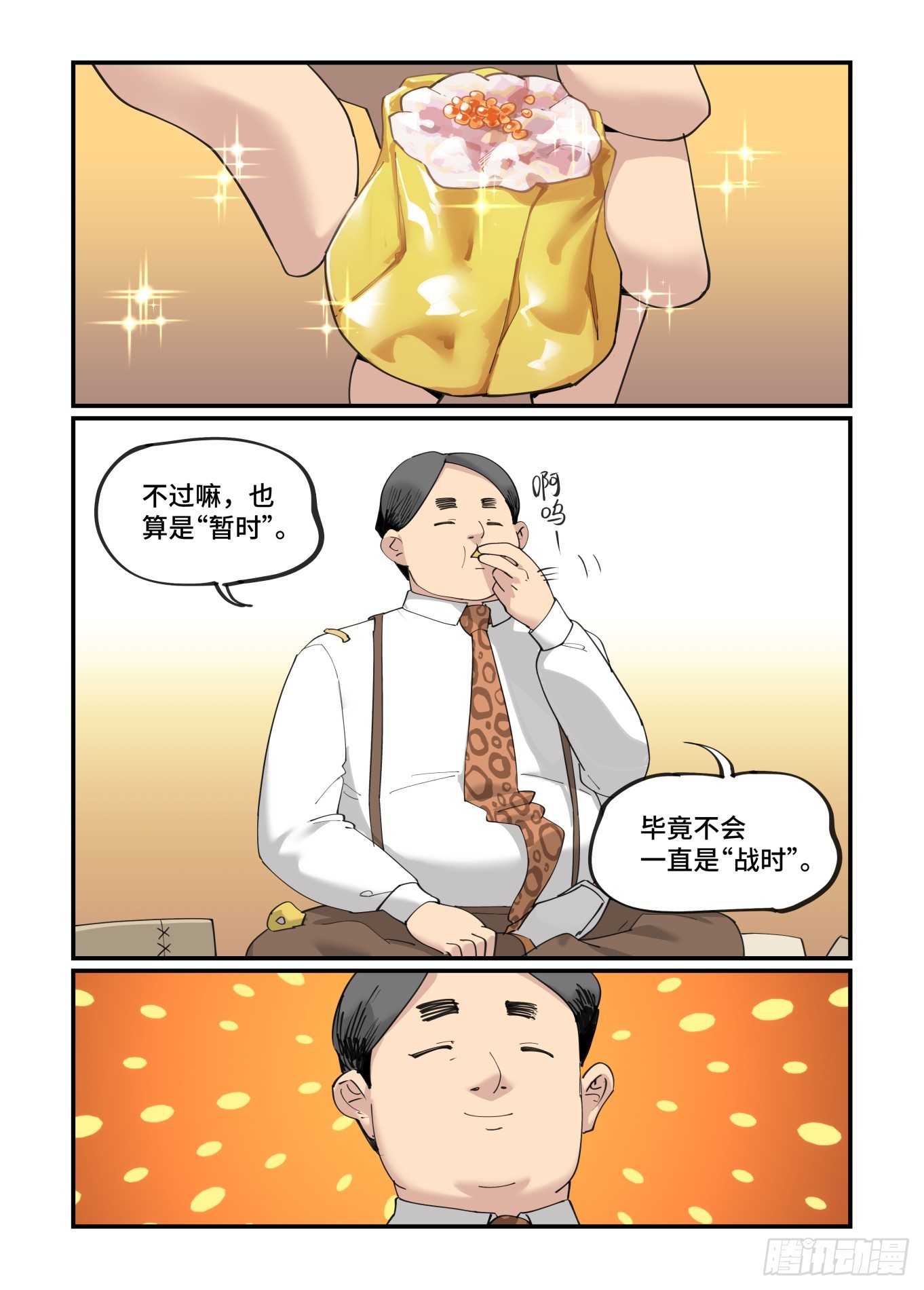 万事万物是什么意思漫画,大寒之章032图