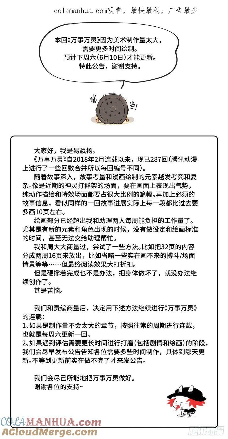 万事万灵漫画免费阅读下拉式六漫画漫画,叕休1图