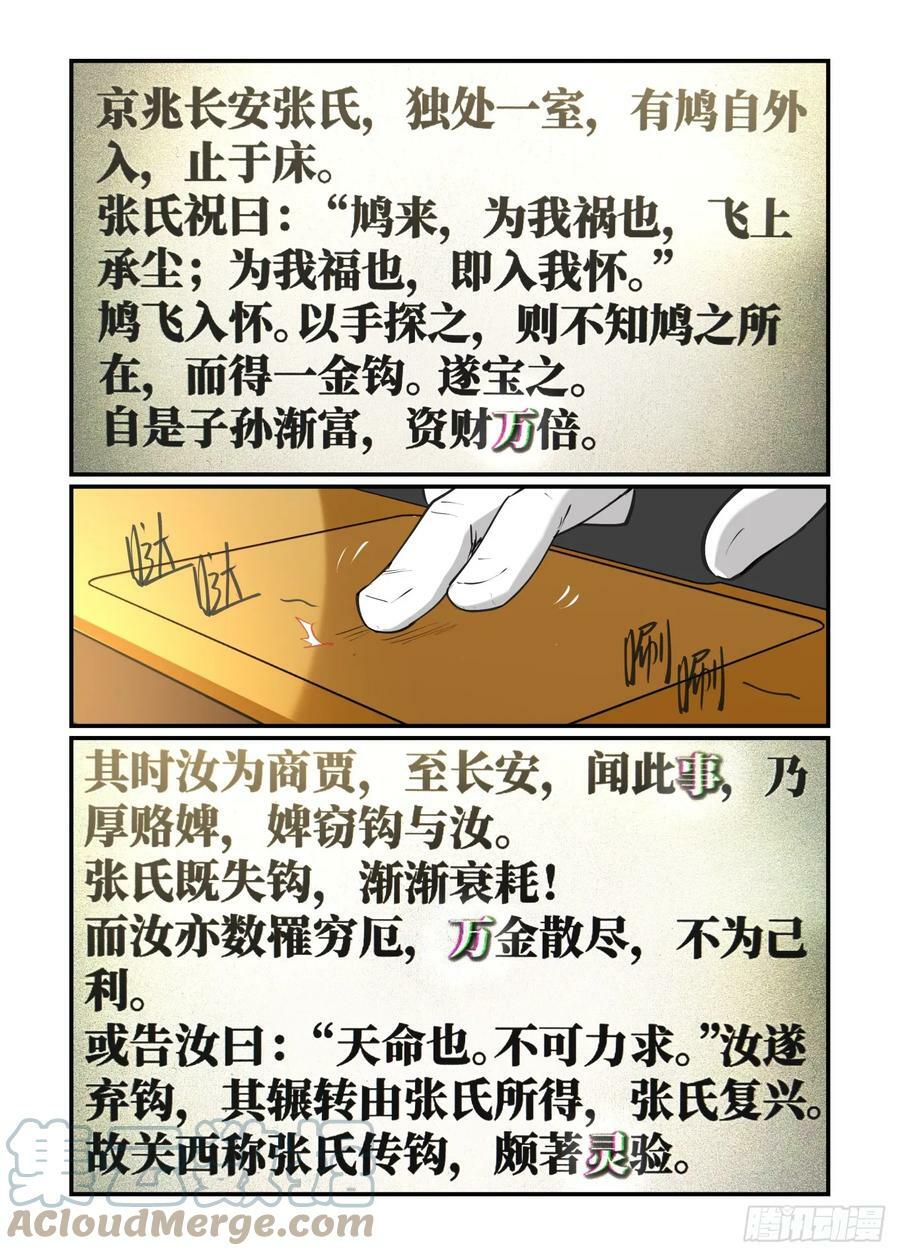 万事万灵漫画免费阅读下拉式六漫画漫画,大寒之章111图