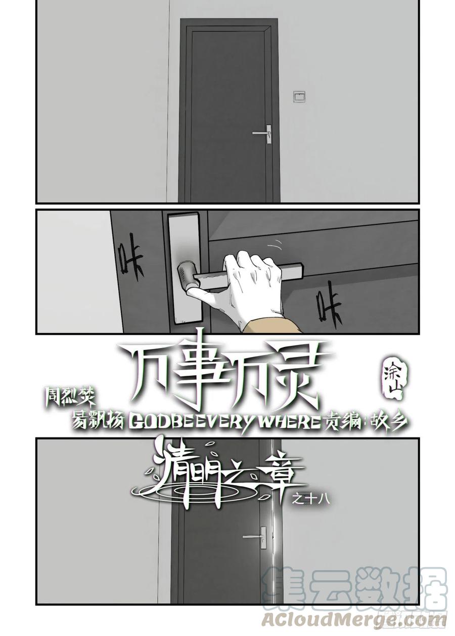 万事万物都有自己的规律漫画,清明之章181图