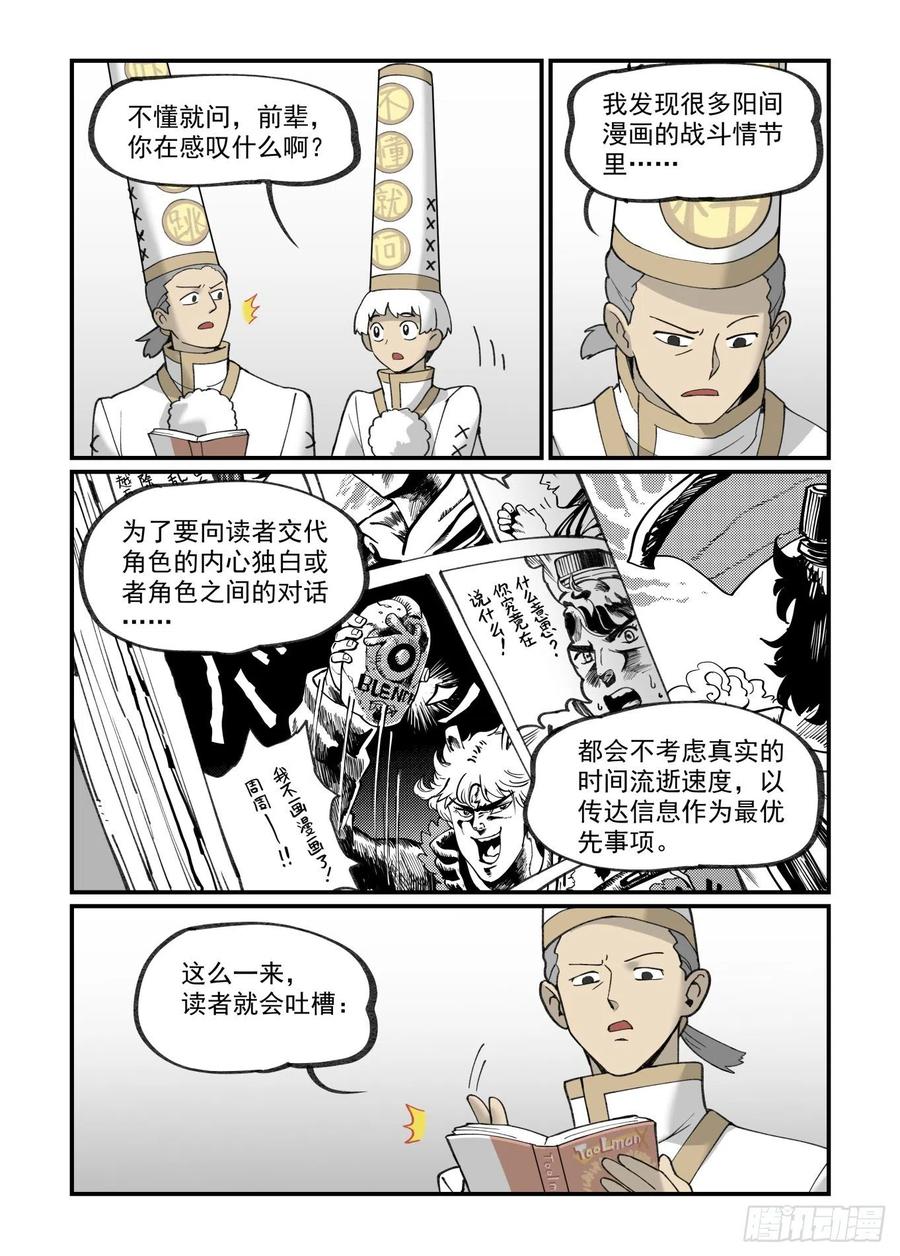 万事万灵漫画免费漫画,白露之章462图