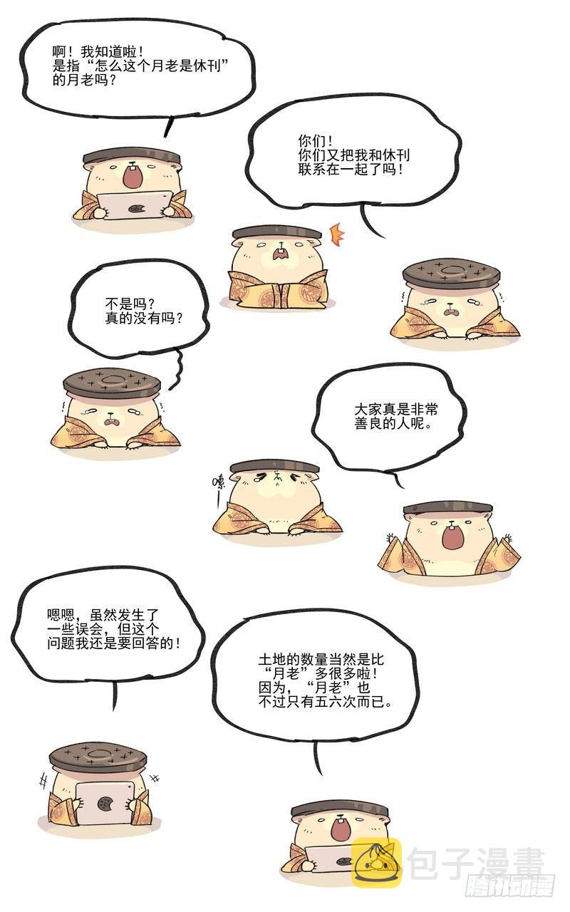 万事万灵百科漫画,倒听土说052图