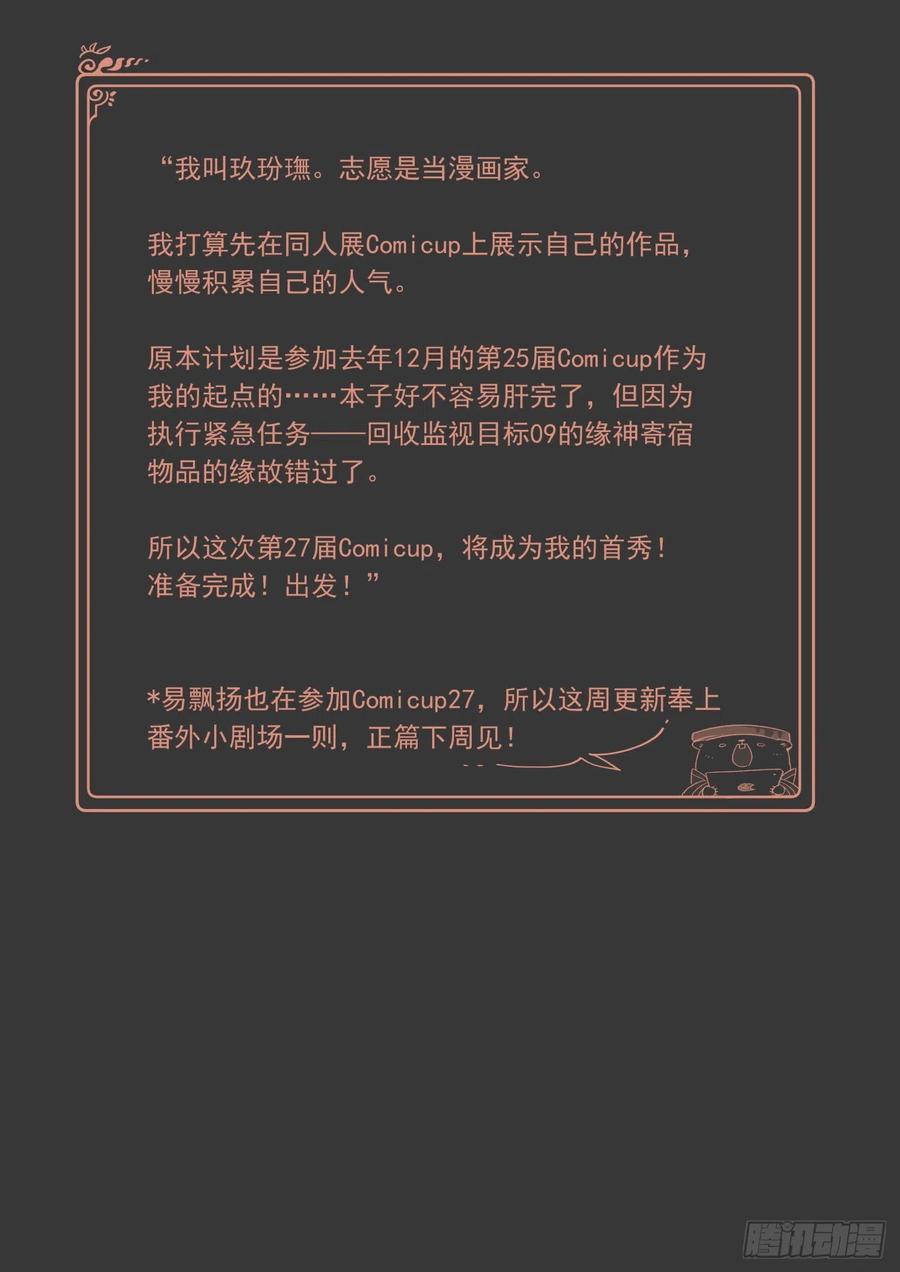 万事万灵漫画免费下拉式六漫画漫画,番外小剧场月老的一天2图