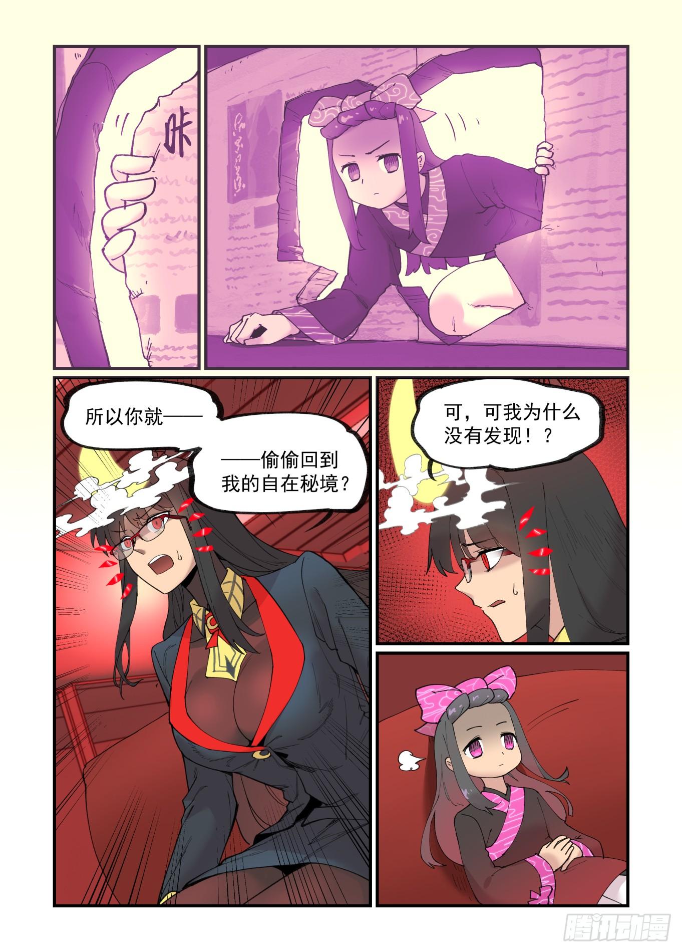 万事万喜万般宜漫画,白露之章262图