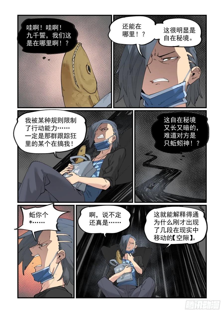 万事万灵漫画,白露之章392图