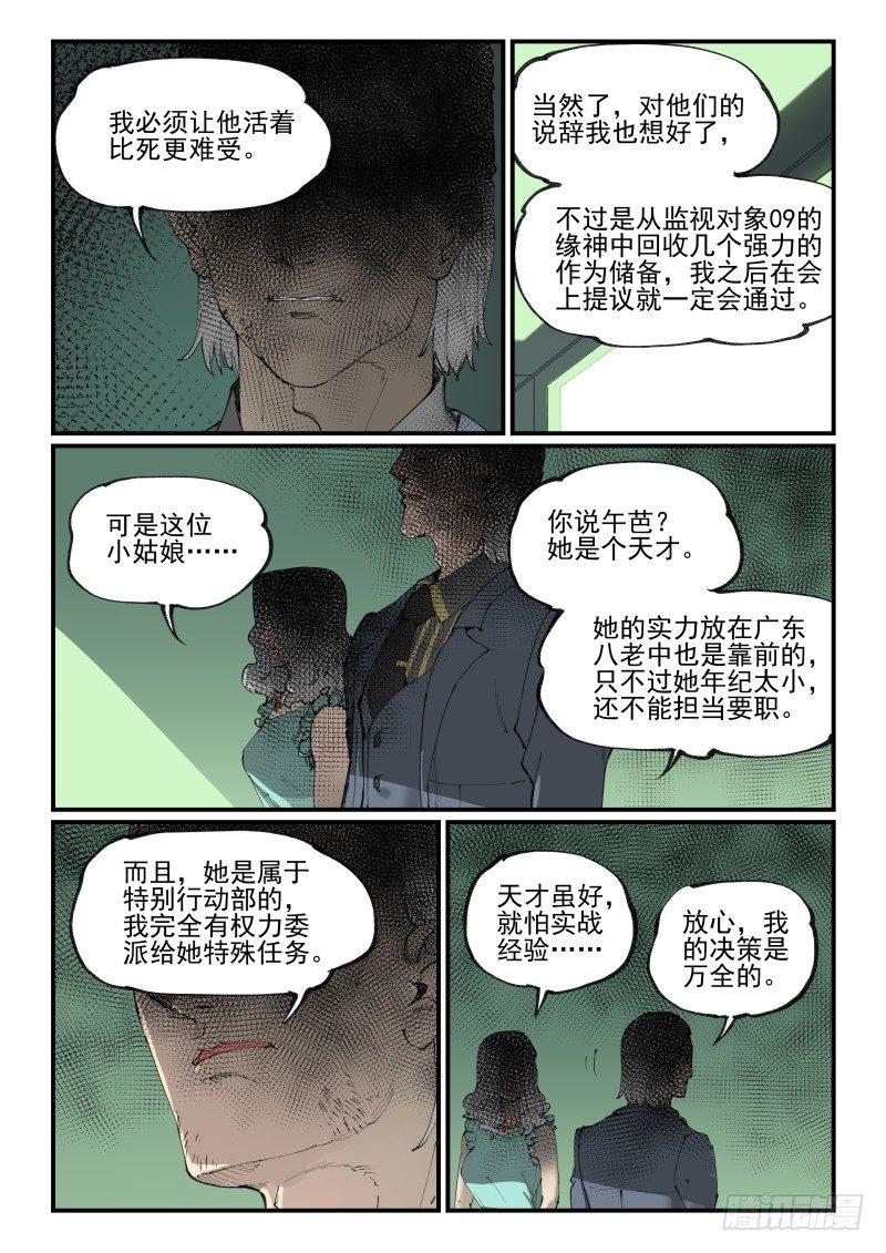 万事万灵女主漫画,白露之章10（下）2图