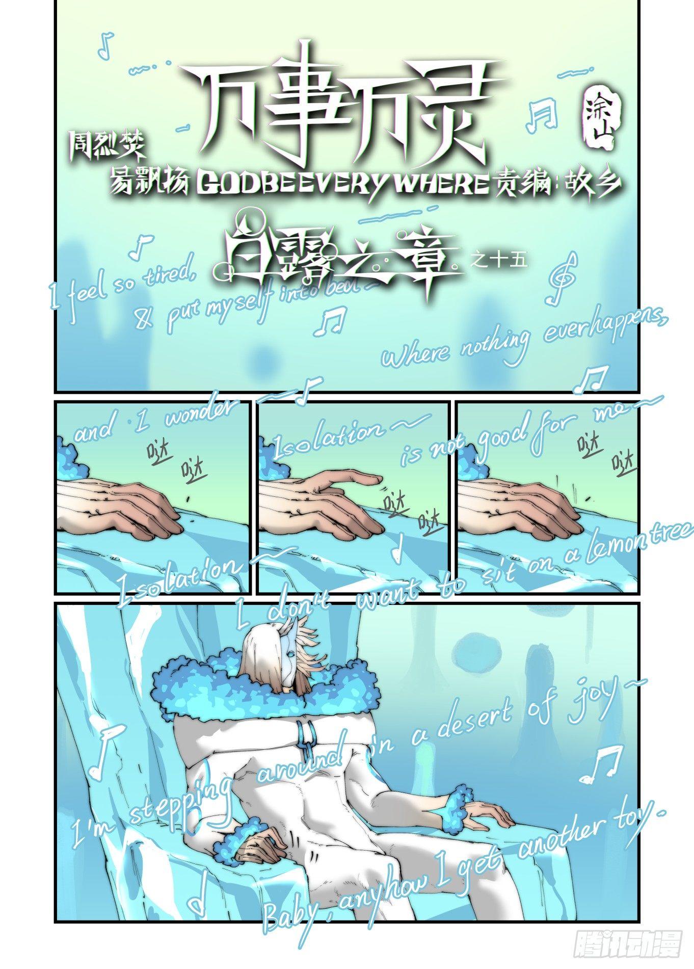 万事万灵全文免费阅读漫画,白露之章151图