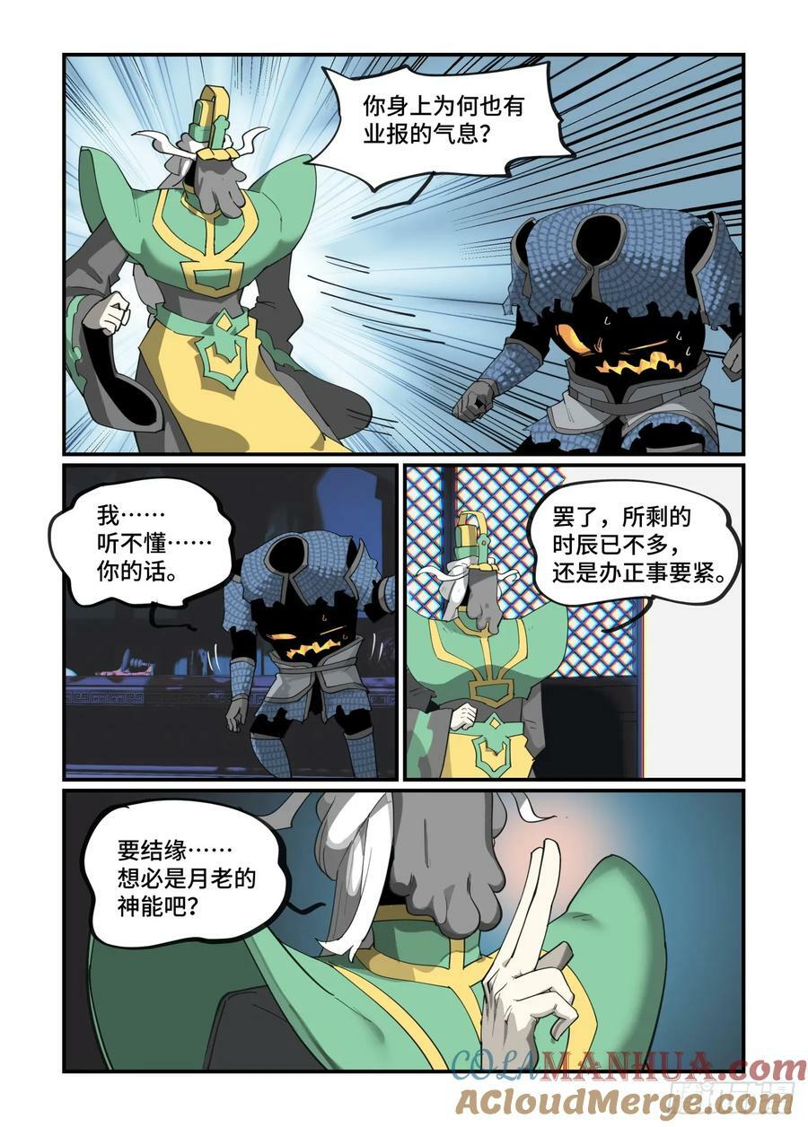 万事万灵漫画,大寒之章161图