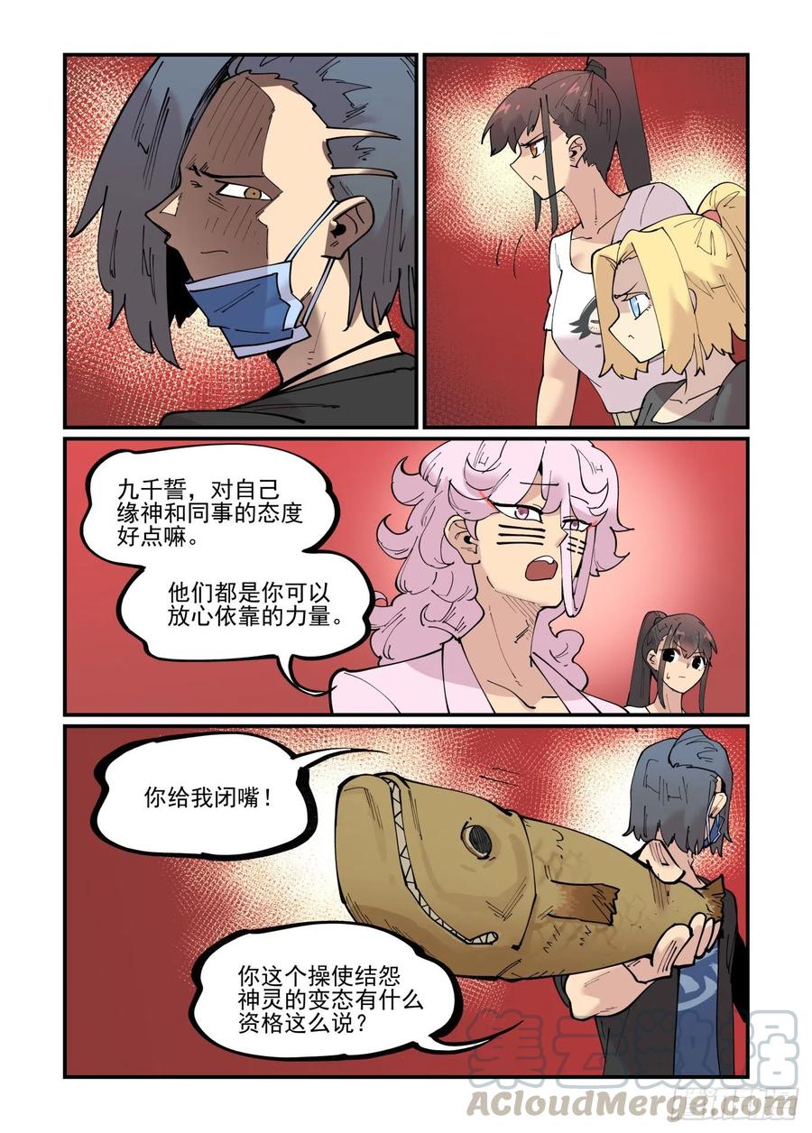万事万物皆有因果下一句漫画,清明之章081图