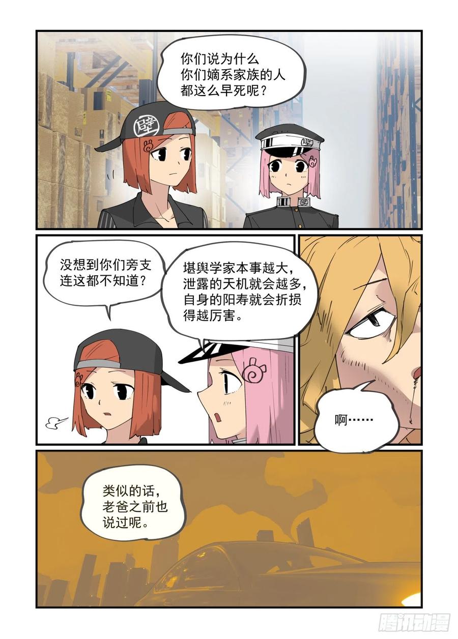 万事万灵漫画免费阅读下拉式奇漫屋漫画,谷雨之章062图