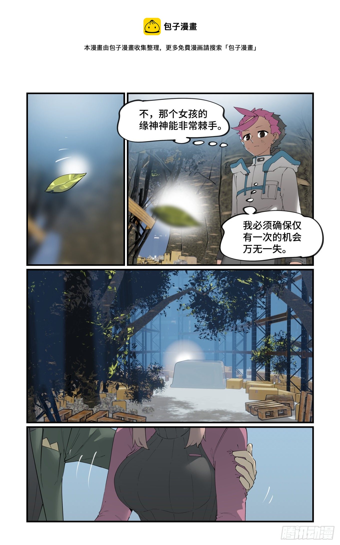 万事万灵漫画,谷雨之章19（下）1图