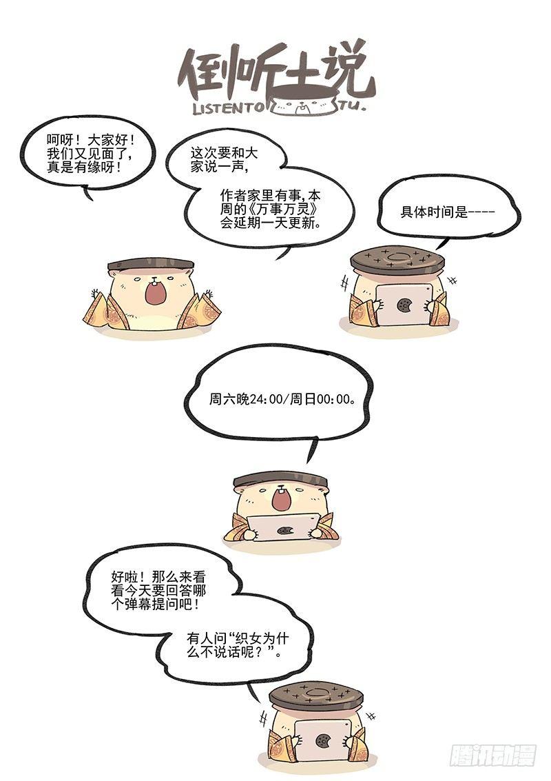 万事万言不如一默漫画,倒听土说021图